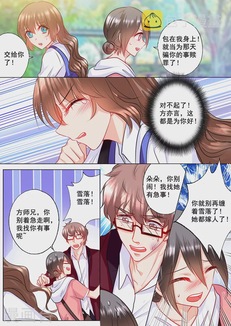 入骨暖婚三爷的心尖前妻小说免费阅读漫画,第135话 朵朵挡住他！2图