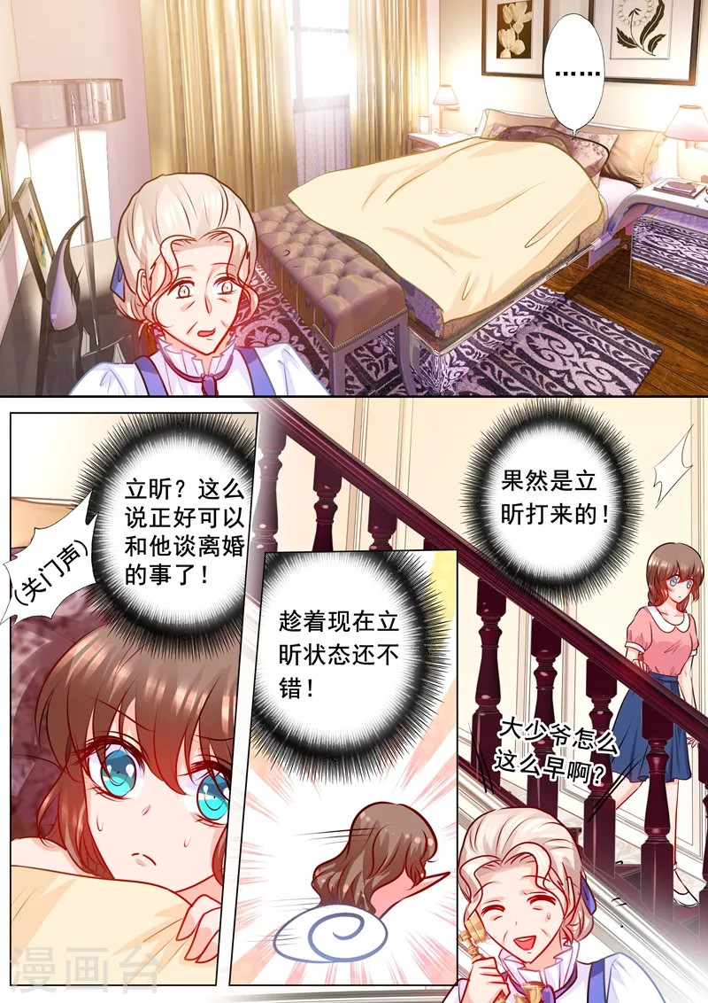 入骨暖婚小说漫画,第171话 雪落，我赢了2图