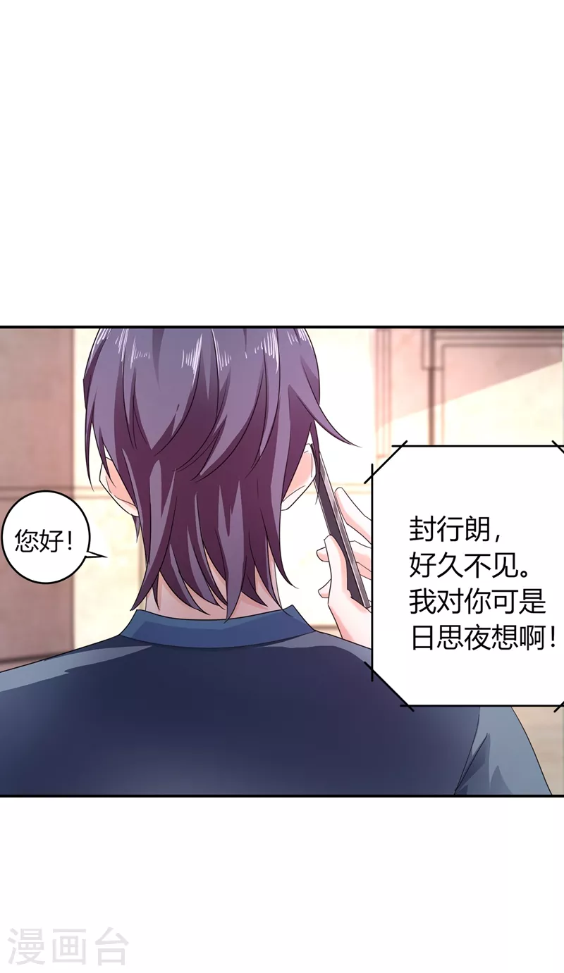 入骨暖婚封行朗小说漫画,第286话 这是你罪有应得2图