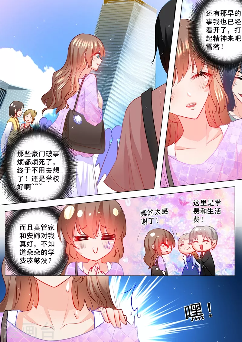 入骨暖婚漫画,第120话 开学啦2图