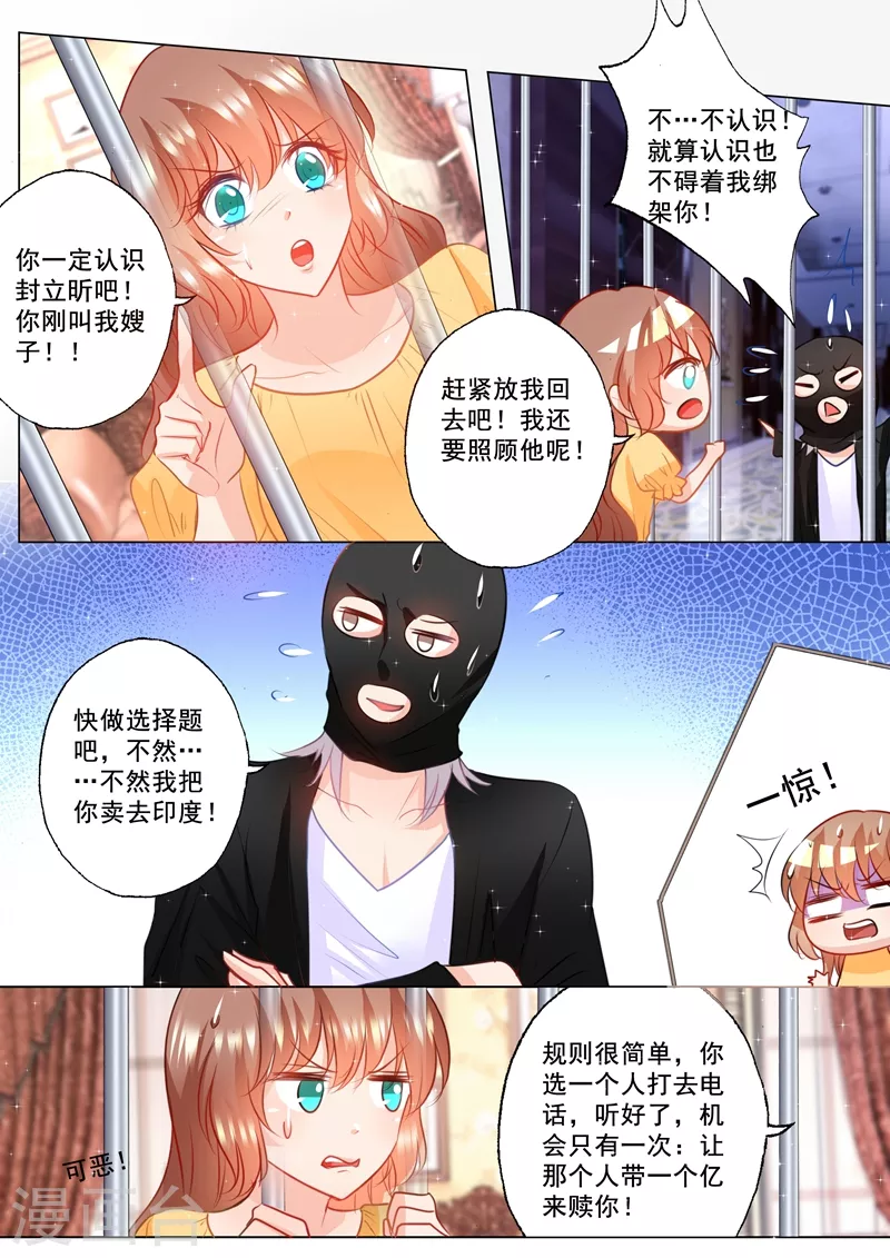 入骨暖婚漫画免费下拉式漫画漫画,第97话 闹剧1图