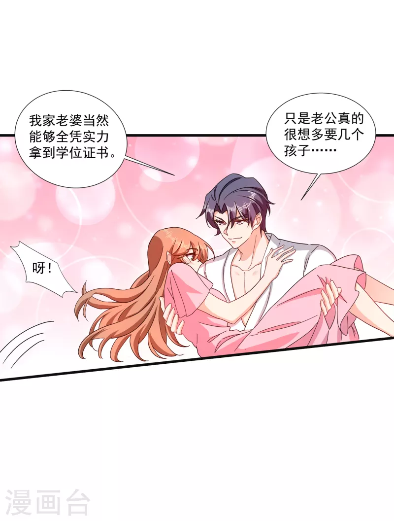 入骨暖婚封行朗小说漫画,第364话 不如咱们生个二胎2图