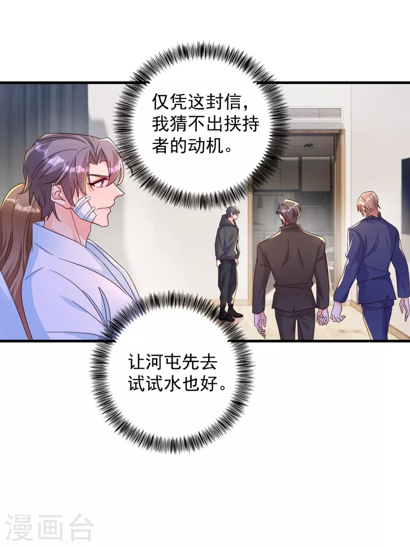 入骨暖婚大结局漫画,第383话 我要去一趟御龙城2图