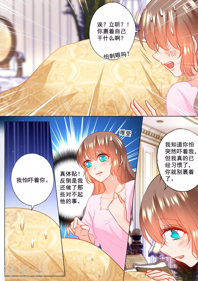 入骨暖婚首席的天价萌妻漫画,第117话 又被羞辱1图