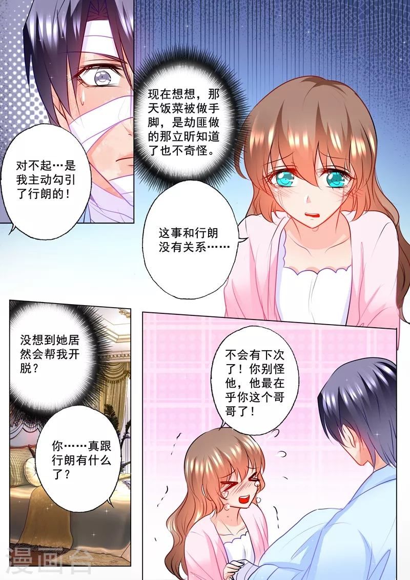 入骨暖婚免费阅读最新章节漫画,第114话 坦白1图