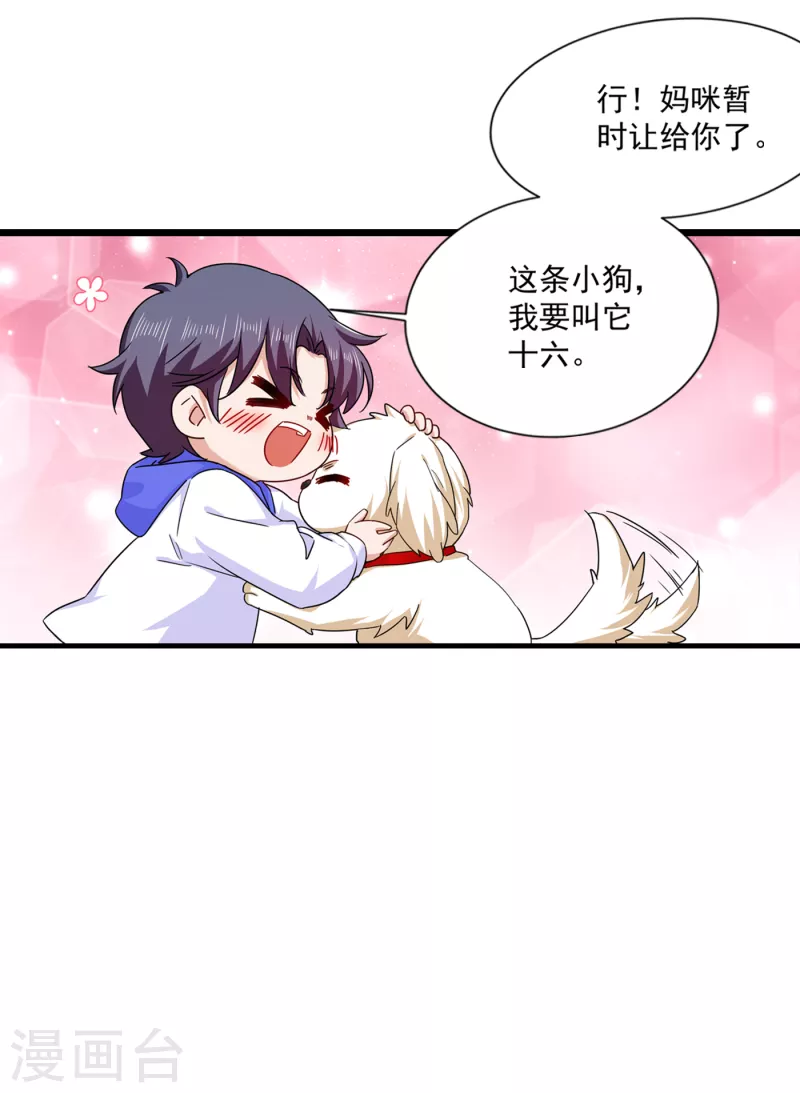 入骨暖婚小说视频漫画,第368话 我有狗狗啦~2图