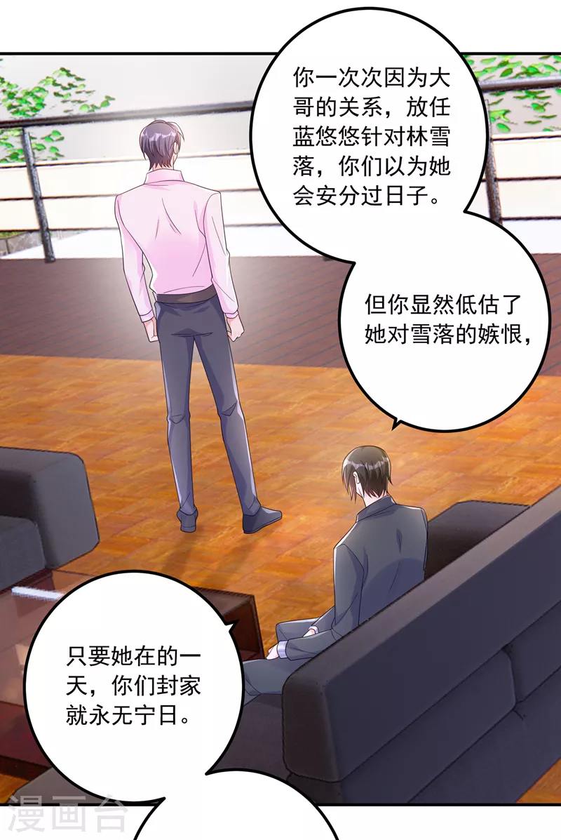 入骨暖婚免费阅读最新章节漫画,第410话 那个混蛋在哪？1图