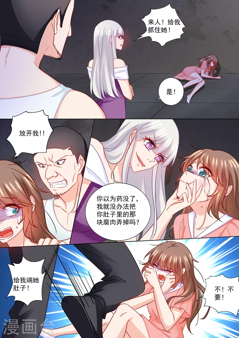 入骨暖婚合集漫画,第209话 你不配生他的孩子1图