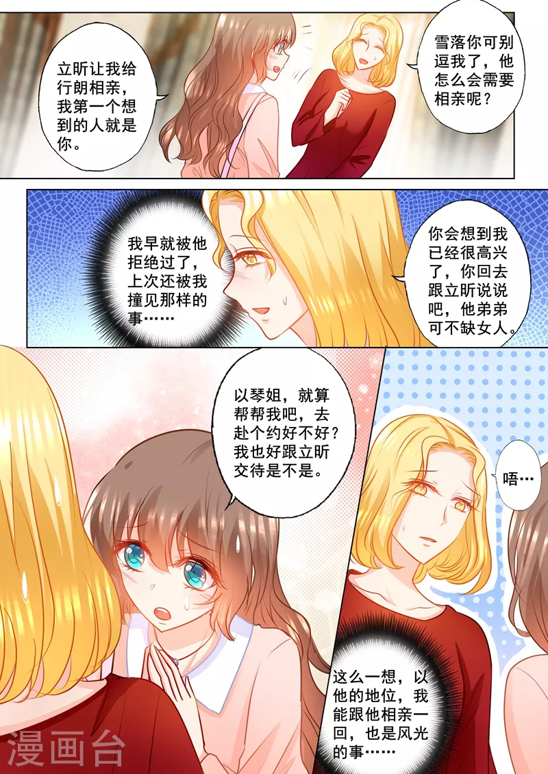 入骨暖婚漫画免费全部漫画,第147话 你想要的，我都给1图