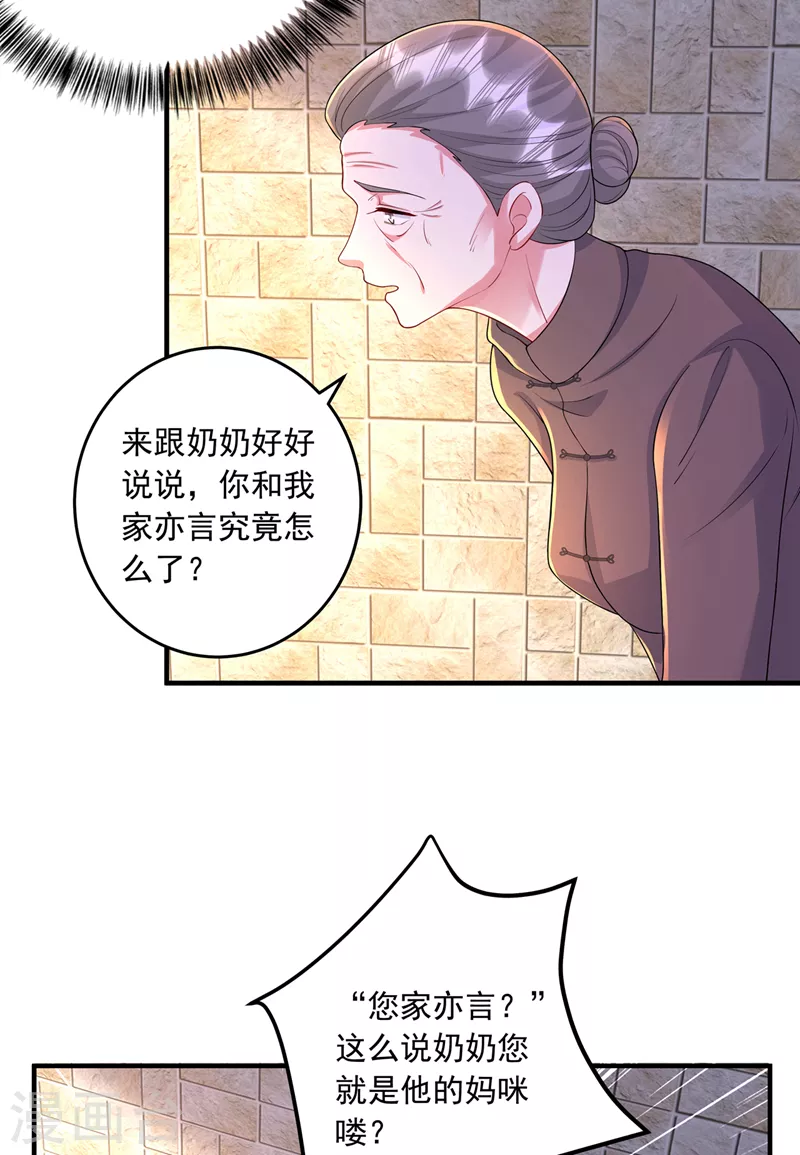 入骨暖婚免费阅读全文漫画,第439话 亦言一直在骗我！1图