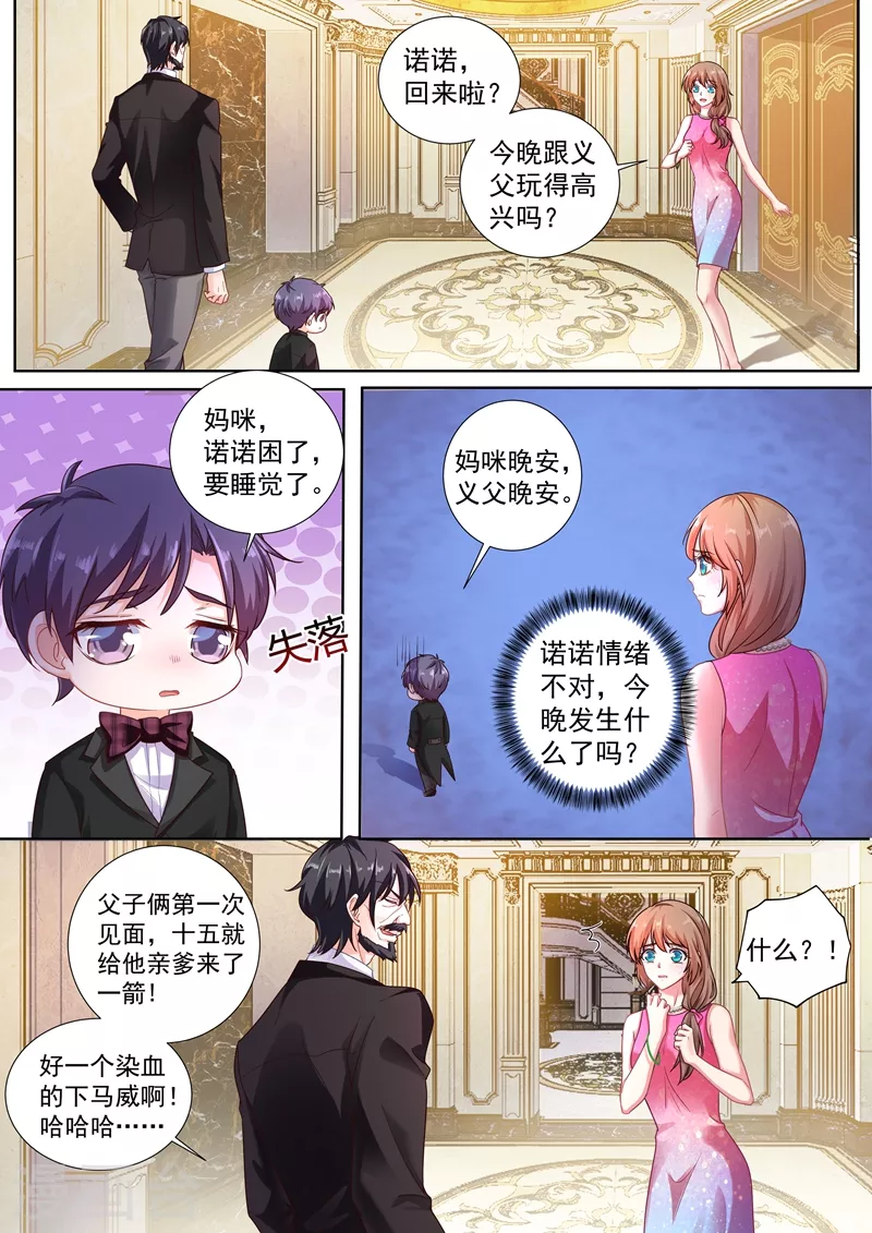 入骨暖婚漫画免费全部漫画,第242话 染血的下马威1图