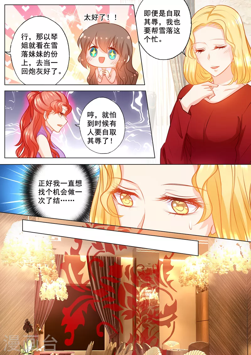 入骨暖婚漫画免费全部漫画,第147话 你想要的，我都给2图