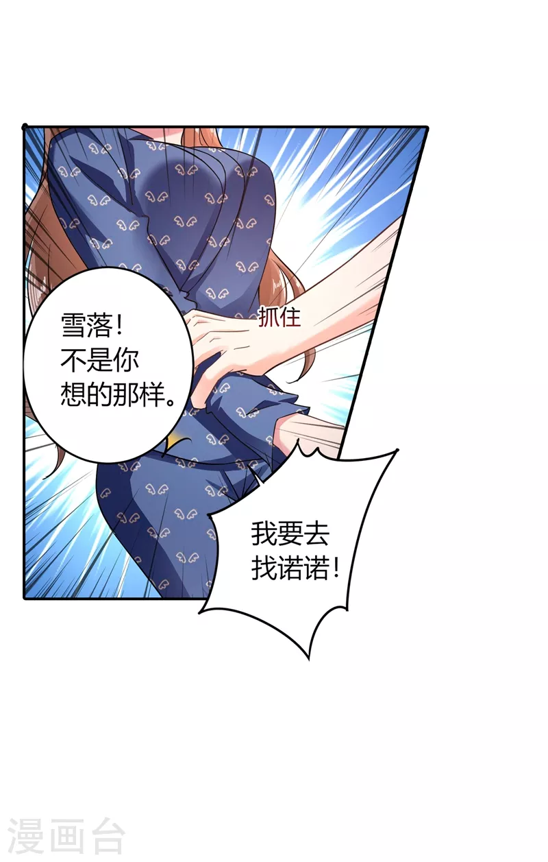 入骨暖婚总裁好好爱漫画,第286话 这是你罪有应得2图