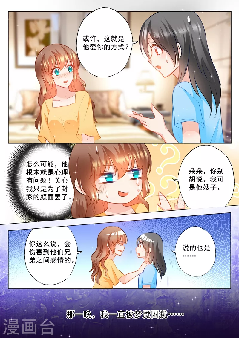 入骨暖婚封行朗小说漫画,第94话 警告1图