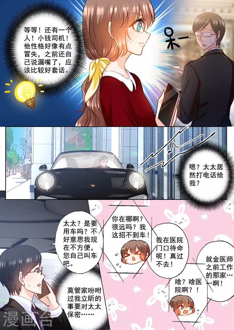 入骨暖婚免费全文阅读漫画,第158话 陷入自责的雪落2图