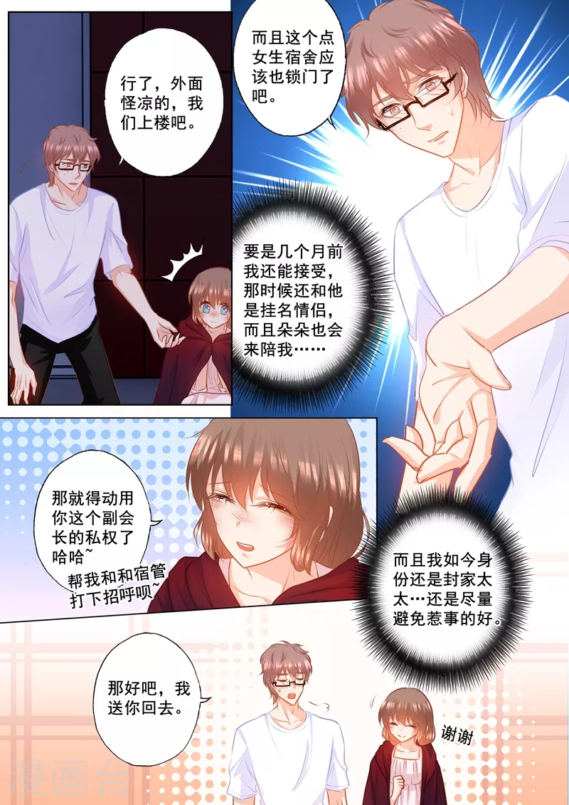 入骨暖婚:三爷的心尖前妻漫画,第155话 封立昕出事了！1图