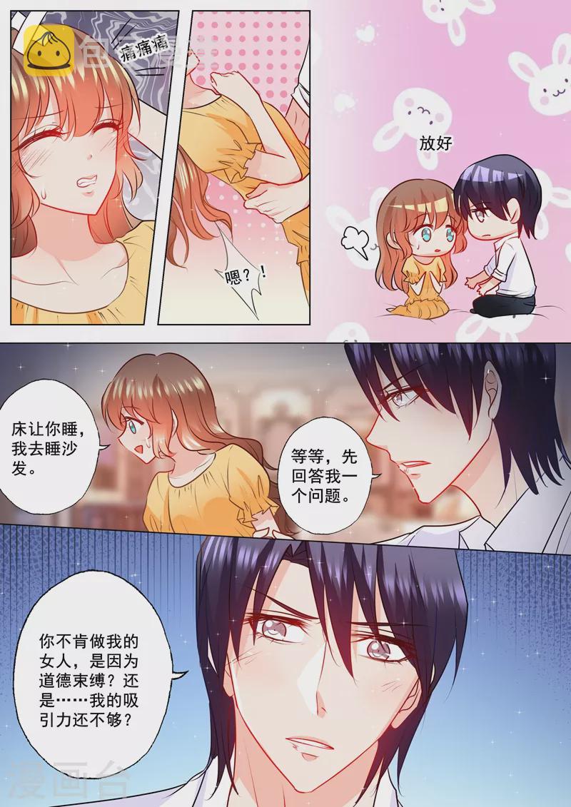 入骨暖婚:三爷的心尖前妻漫画,第103话 吸引力不够1图