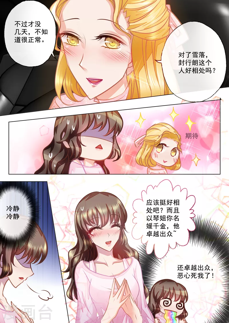 入骨暖婚免费全文阅读漫画,第23话 林雪落，乖乖听话1图