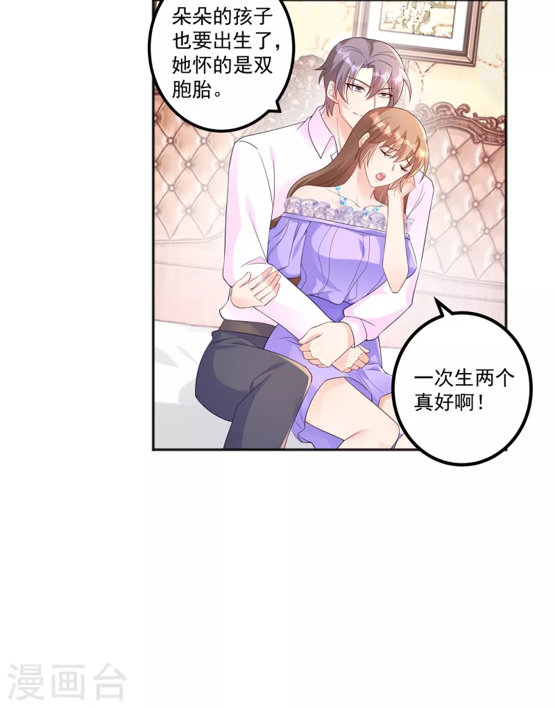 入骨暖婚封行朗小说漫画,第402话 娶你，是命中注定的2图