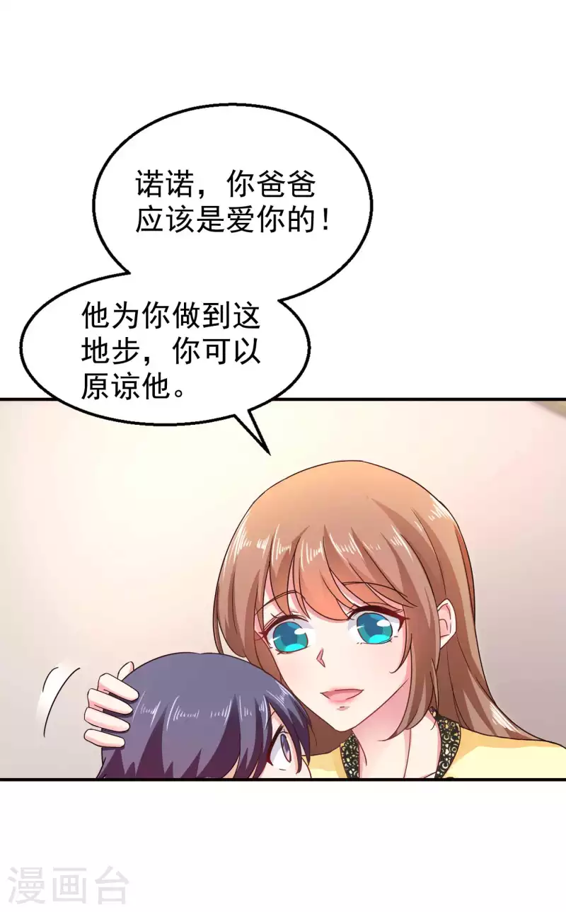 入骨暖婚误惹天价总裁免费阅读漫画,第300话 我们总裁独宠蓝悠悠2图