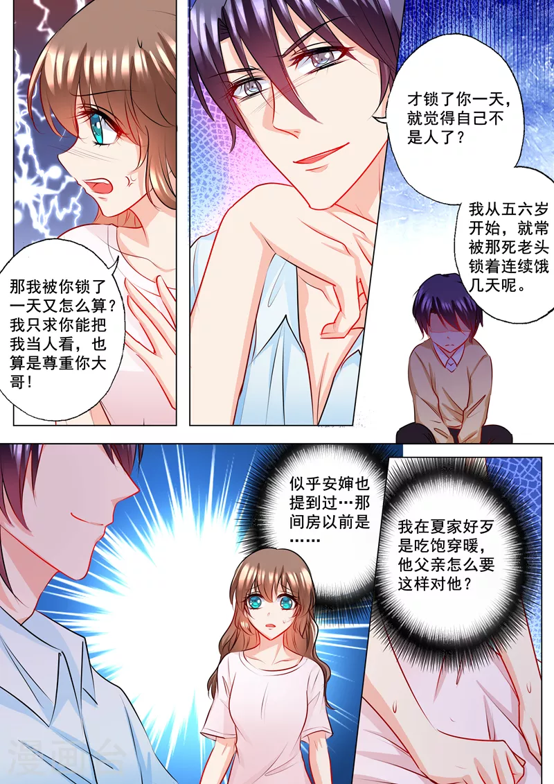 入骨暖婚免费阅读全集漫画漫画,第133话 学长的起疑1图