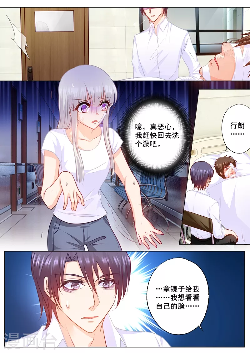 入骨暖婚封行朗小说漫画,第164话 蓝悠悠的虚情假意1图