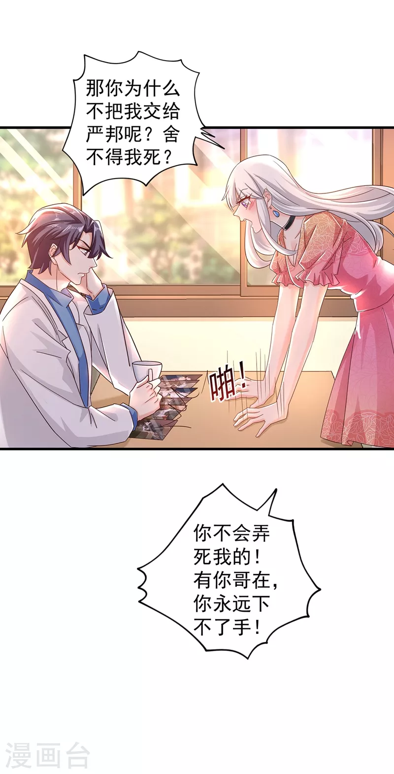 入骨暖婚免费下拉式漫画,第328话 不如我们做个交易？1图