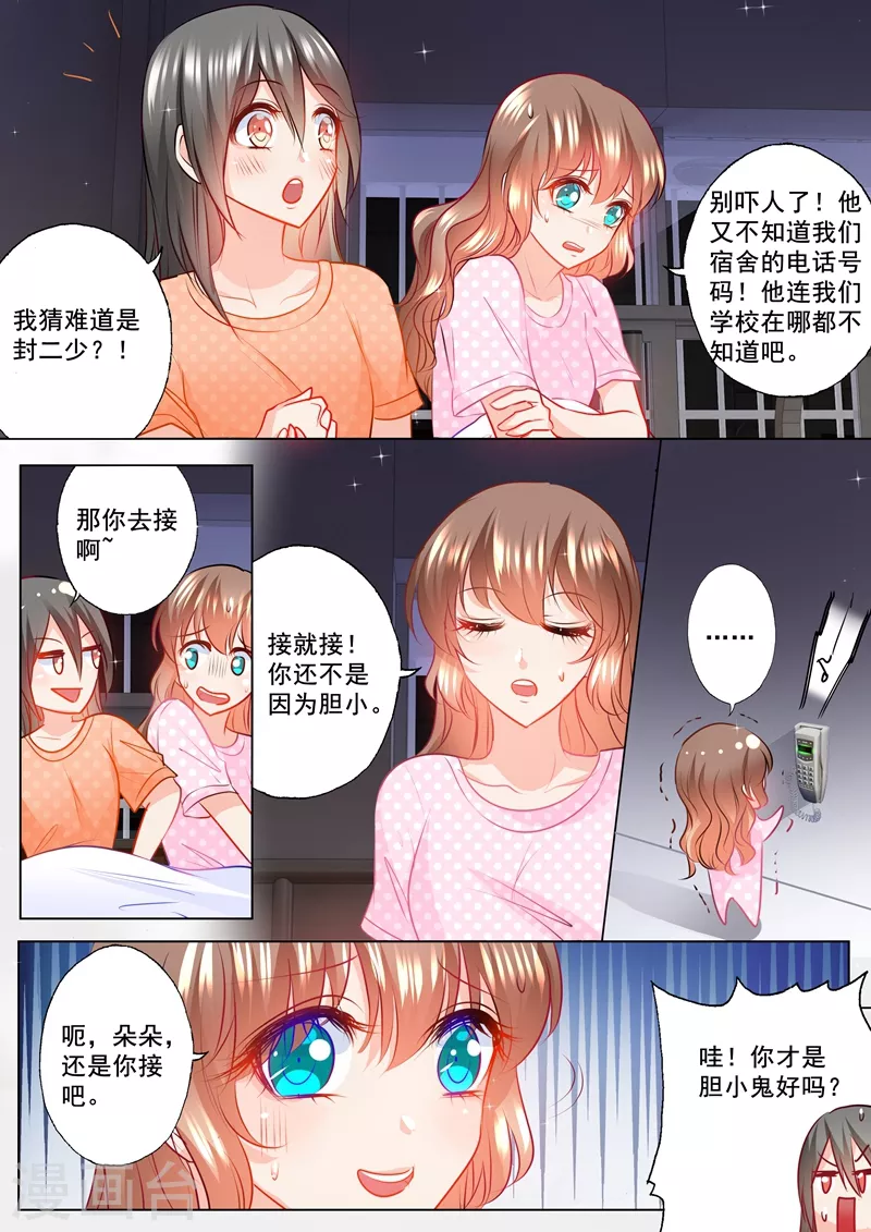 入骨暖婚首席的天价萌妻漫画,第123话 唱双簧2图