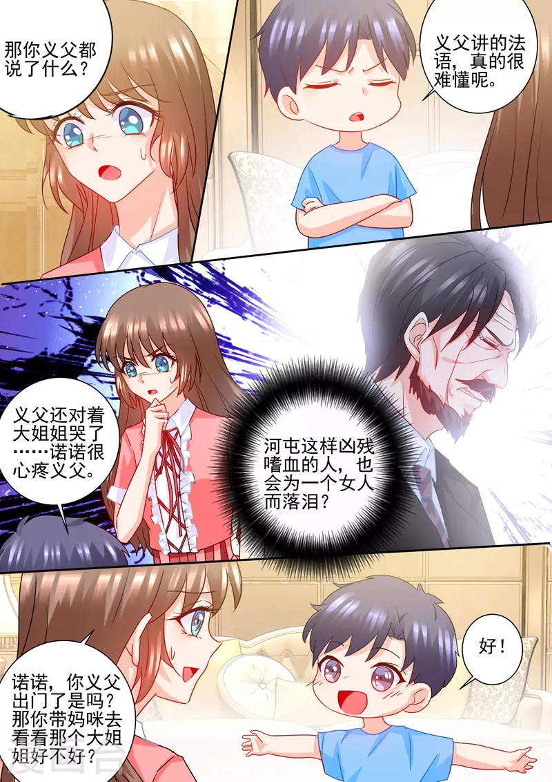 入骨暖婚电视剧真人版漫画,第228话 雪落擅闯禁地1图