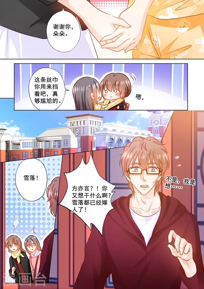 入骨暖婚免费阅读漫画,第150话 雪落的疑虑2图