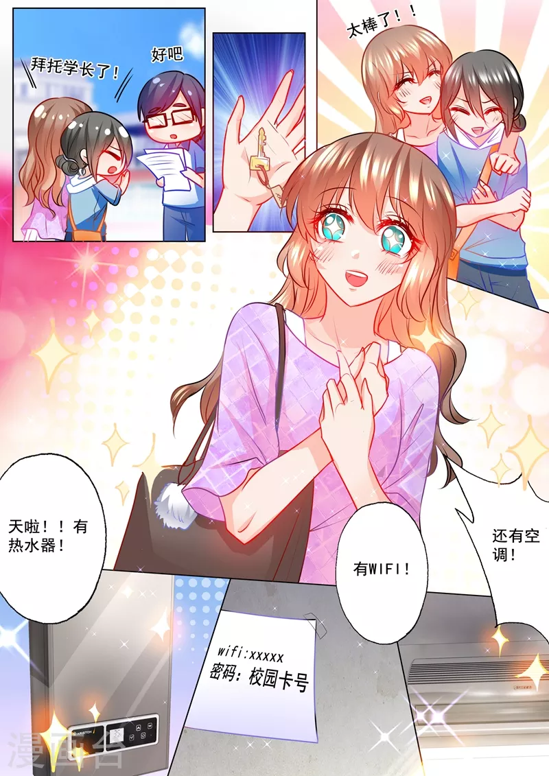 入骨暖婚总裁好好爱漫画,第121话 住校2图