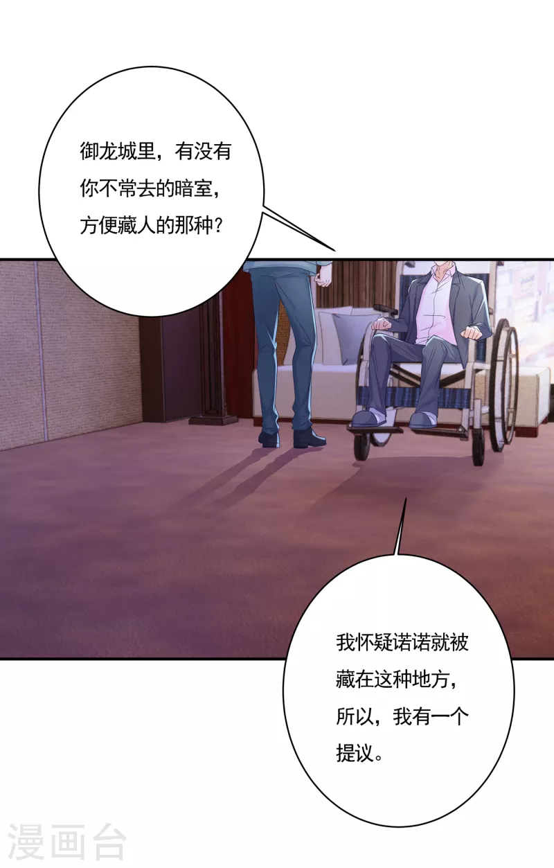 入骨暖婚小说免费全章漫画,第385话 御龙城果然有内鬼！1图