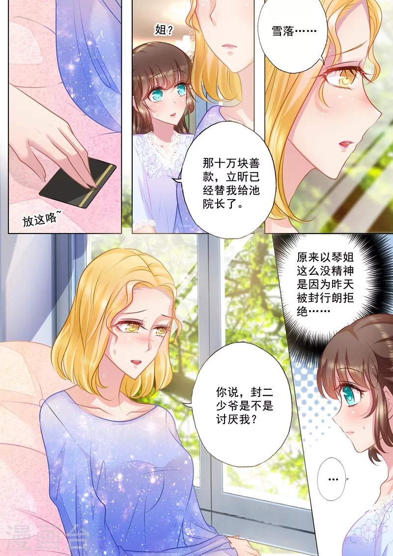 入骨暖婚首席的天价萌妻漫画,第31话 你是不是也喜欢他？2图