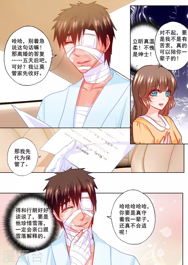 入骨暖婚霸道总裁放肆爱免费收听漫画,第190话 我不爱他！2图