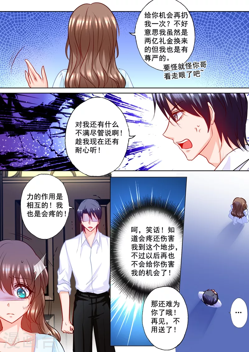 入骨暖婚漫画,第188话 我根本不需要爱情！1图