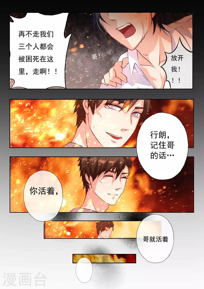 入骨暖婚免费阅读全文漫画,第10话 心中的梦魇2图