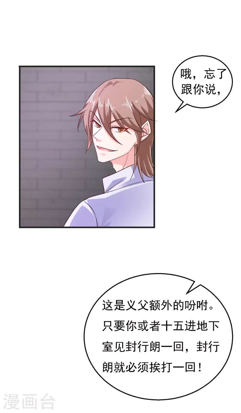 入骨暖婚全文下载漫画,第297话 怎么样？滋味如何？2图