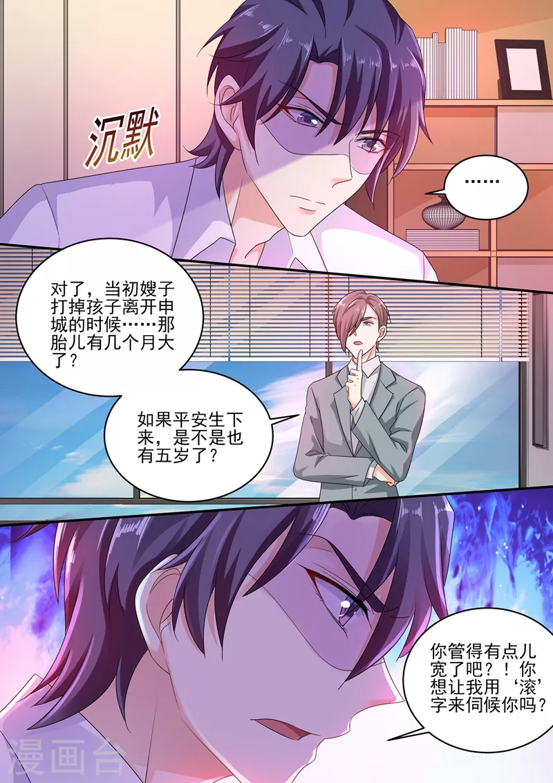 入骨暖婚南少宠妻上瘾简瑶免费阅读漫画,第251话 妈咪你恨他吗？1图