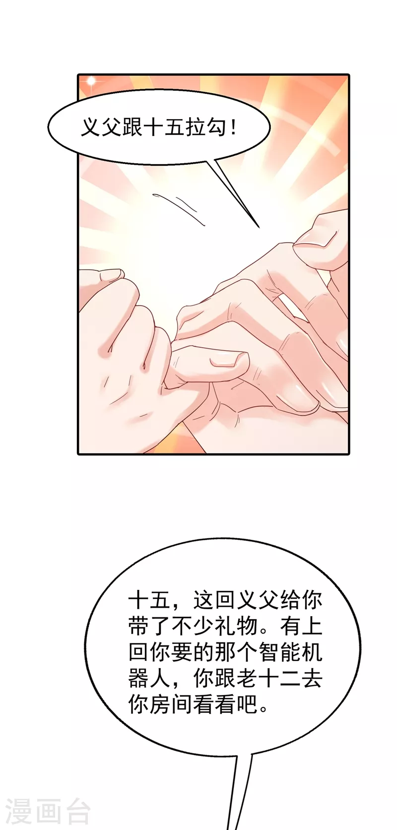 入骨暖婚漫画全集免费漫画,第319话 我在相亲！1图