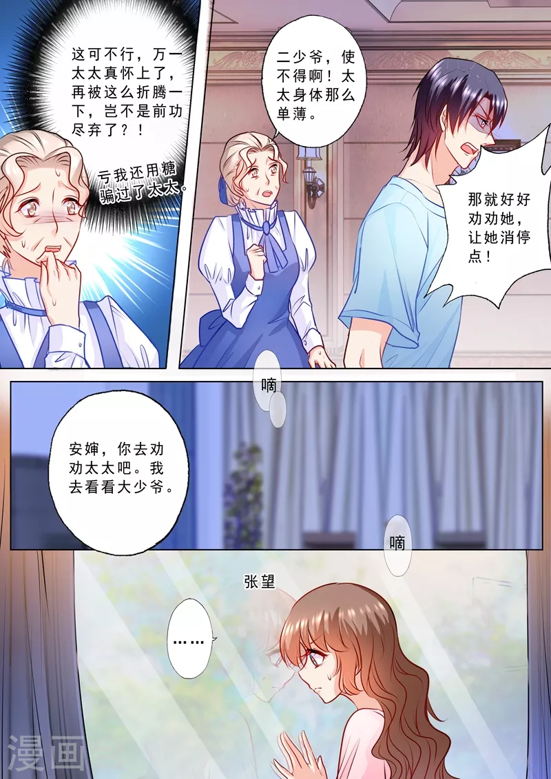 入骨暖婚小说漫画,第127话 蛮横的男人2图