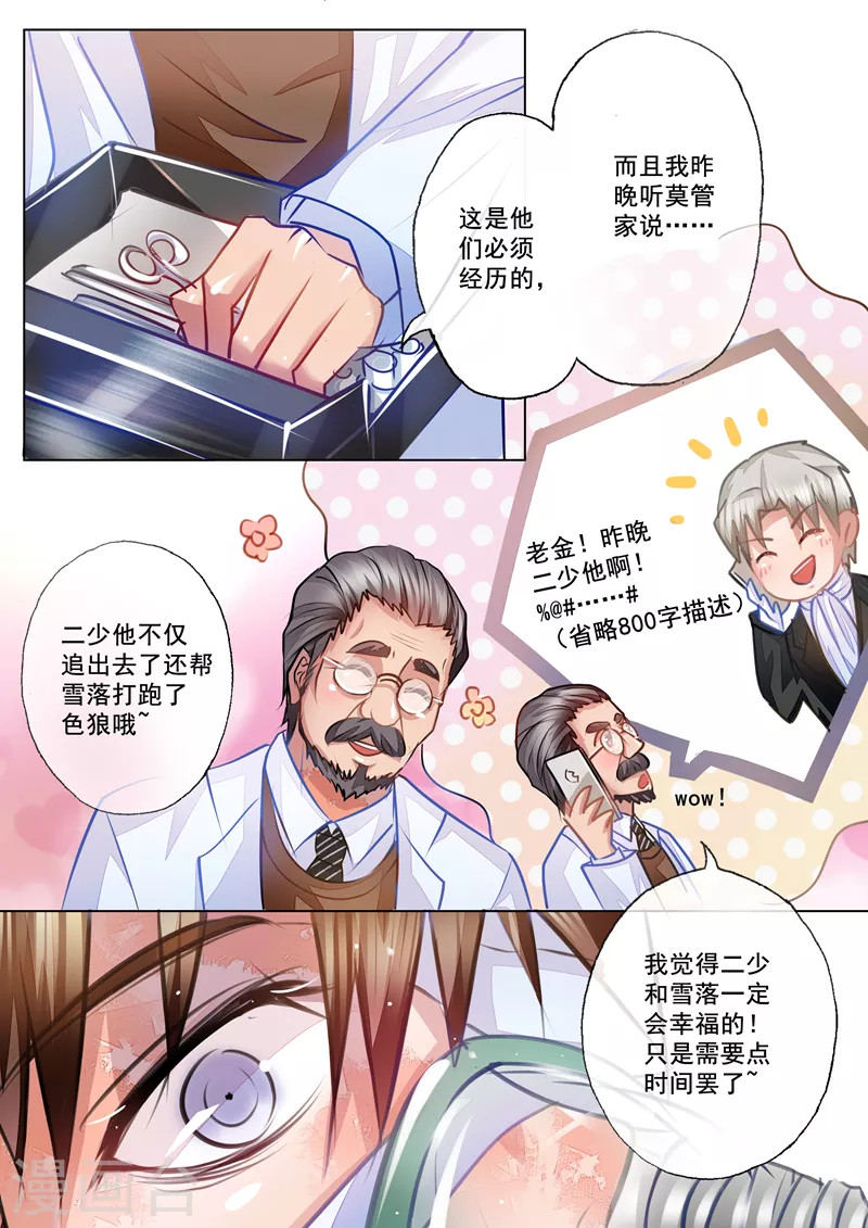 入骨暖婚漫画免费阅读下拉式六漫画漫画,第20话 带她回家1图