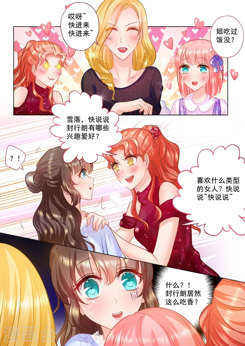 入骨暖婚三爷的心尖前妻小说免费阅读漫画,第30话 别丢封家的脸1图