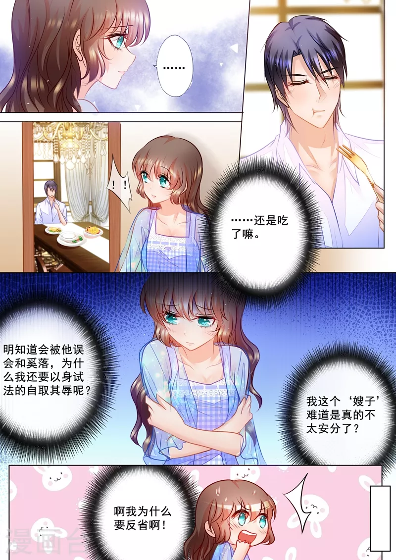 入骨暖婚漫画,第64话 立昕的担忧2图