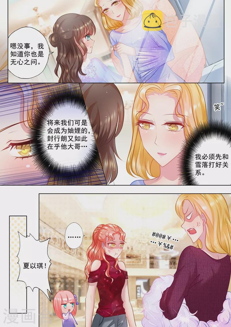 入骨暖婚漫画全集免费漫画,第31话 你是不是也喜欢他？2图