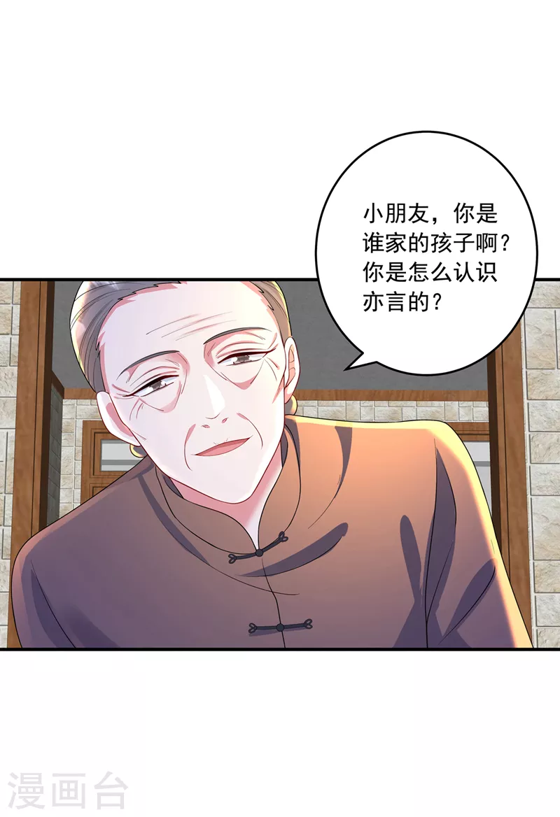 入骨暖婚免费阅读全文漫画,第439话 亦言一直在骗我！1图