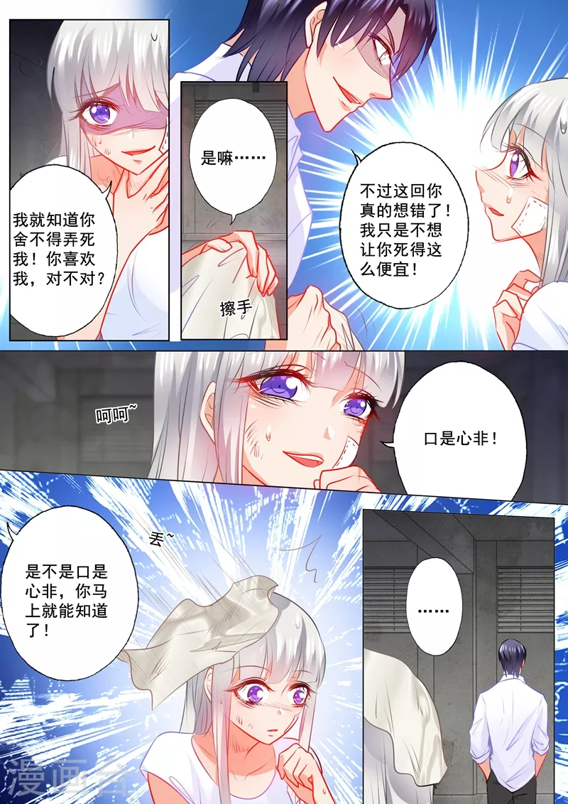 入骨暖婚三爷的心尖前妻小说免费阅读漫画,第119话 蓝悠悠对行朗的感情1图