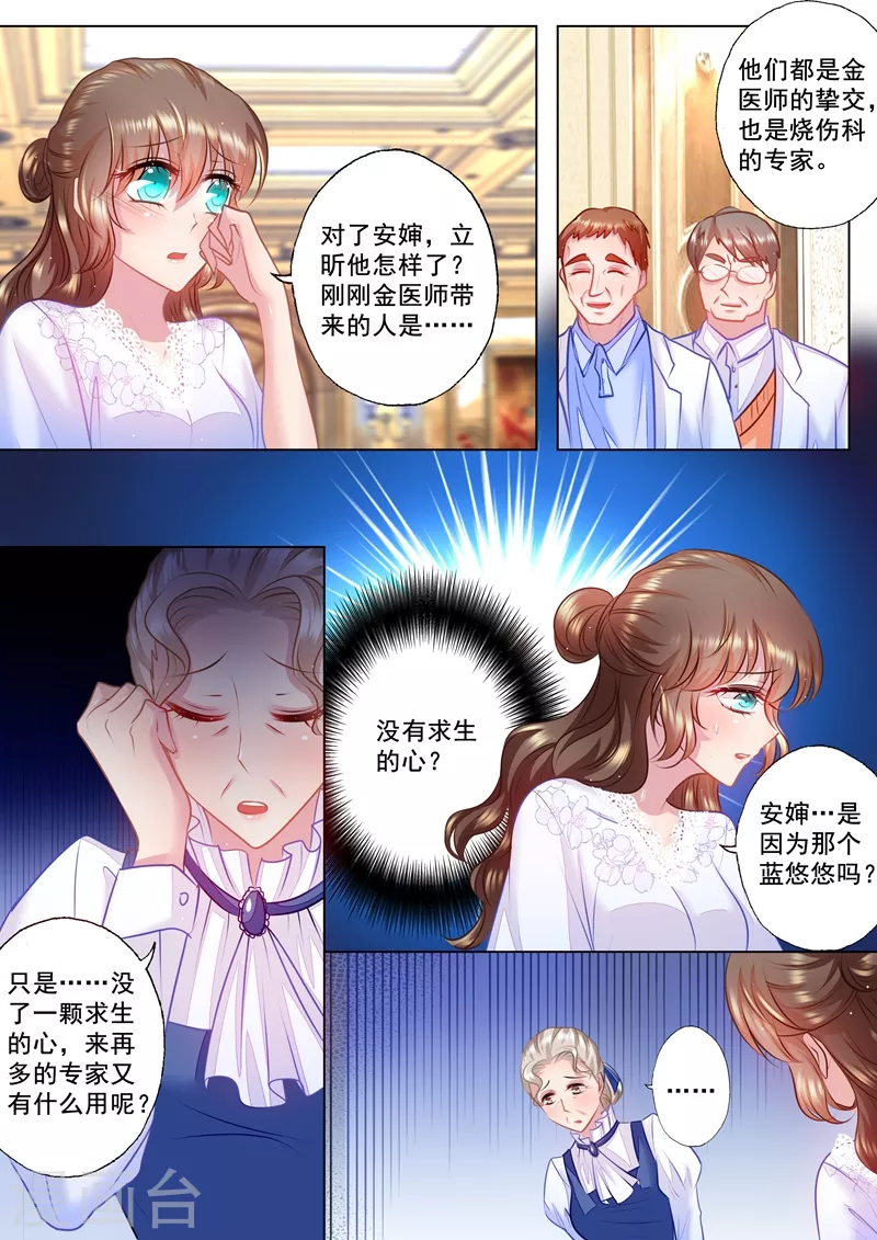 入骨暖婚免费阅读全集漫画漫画,第38话 蓝悠悠的故事1图