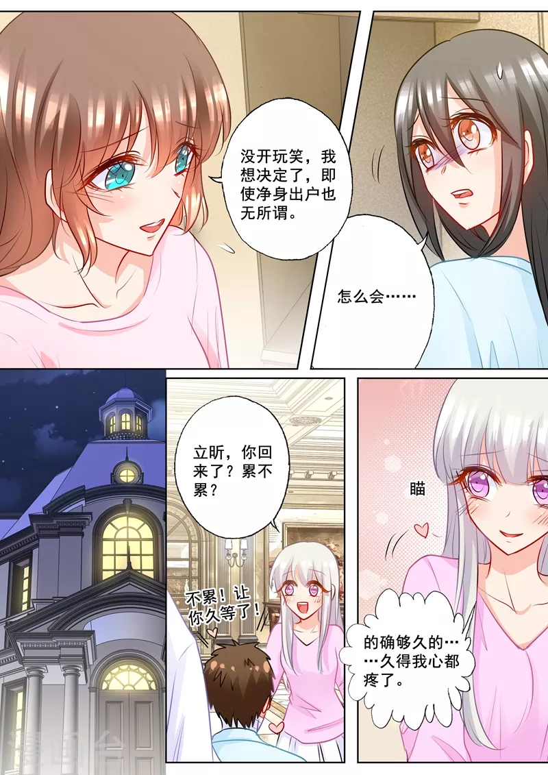 入骨暖婚漫画免费全部漫画,第179话 净身出户也要离婚！1图