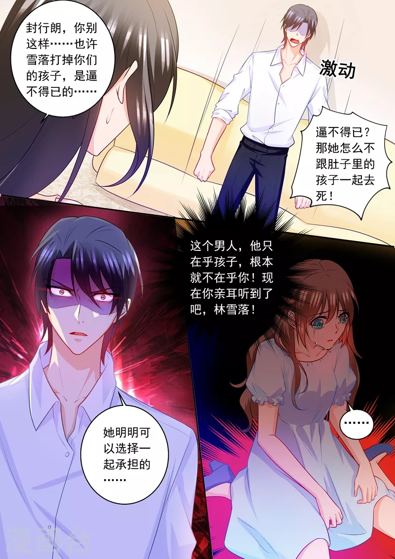 入骨暖婚封行朗小说漫画,第236话 你以为我在乎的是她？2图