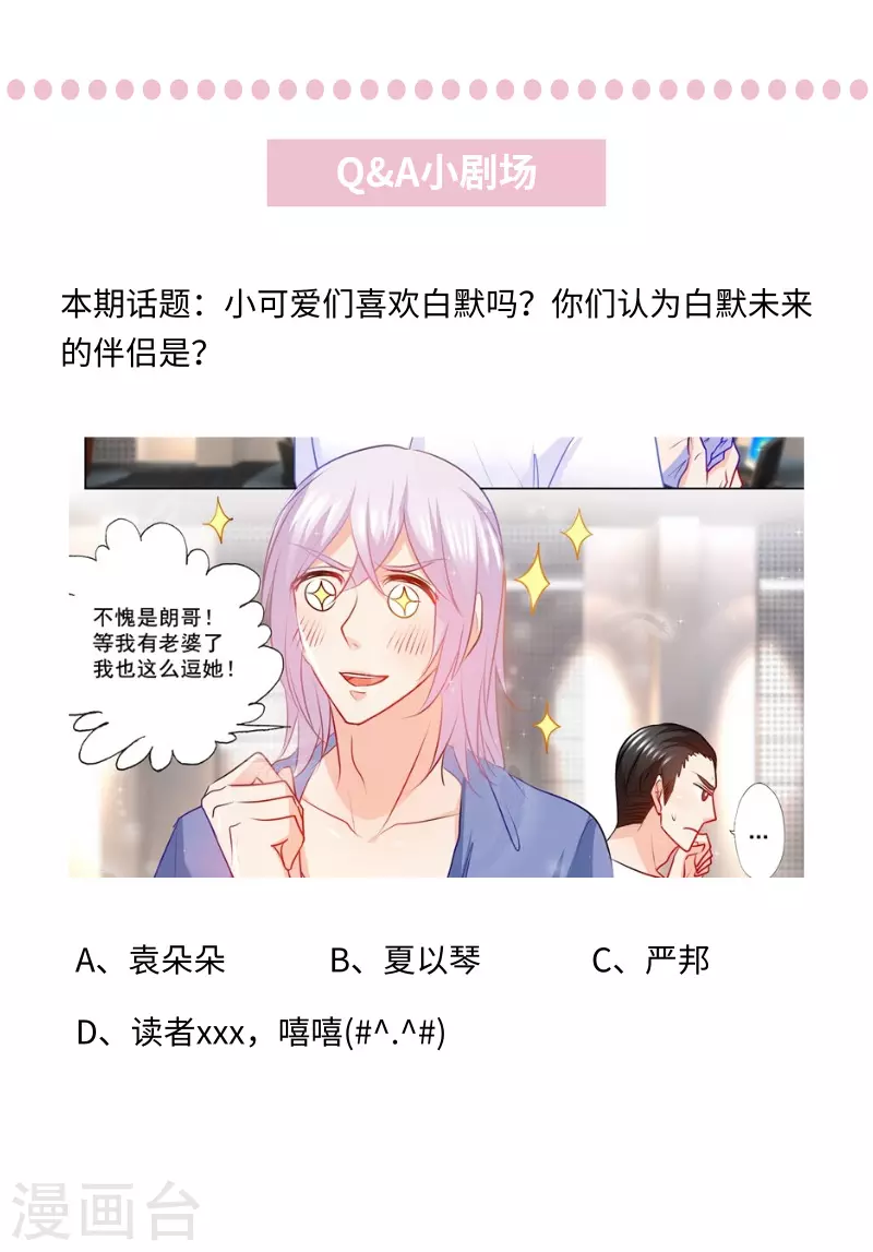 入骨暖婚动漫漫画,第106话 如何面对立昕？1图